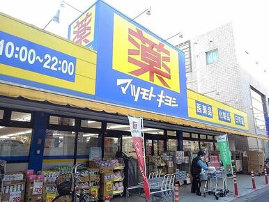 マツモトキヨシ越谷店