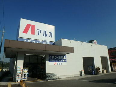 アルカドラッグ藤原台北町店