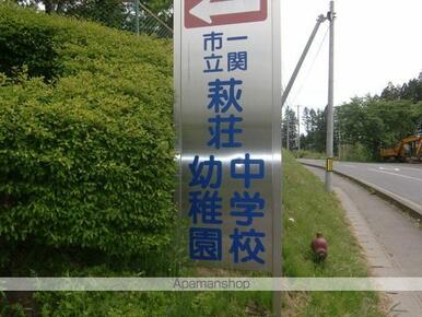 一関市立萩荘幼稚園