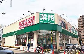 業務スーパー上野公園店