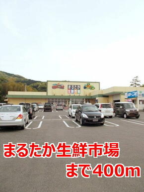 まるたか生鮮市場