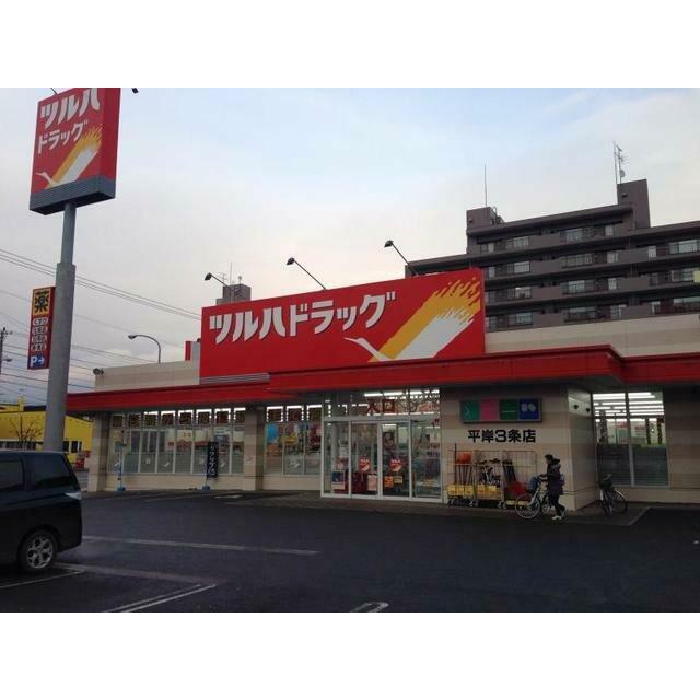 ツルハドラッグ平岸3条店