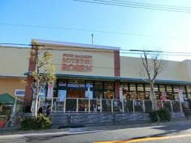 そうてつローゼン梶ケ谷店