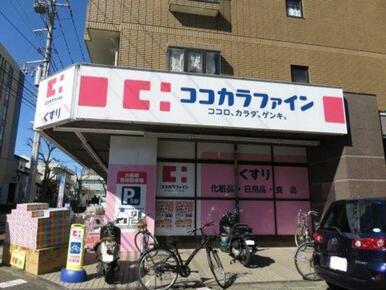 ココカラファイン梶ヶ谷南店