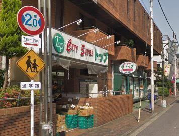 トップ洗足池店