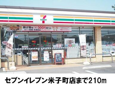 セブンイレブン米子町店