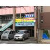 幼稚園、保育園