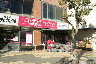 マックスバリュエクスプレス新松戸店