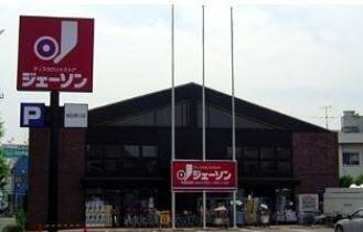 ジェーソン福生熊川店