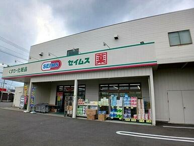 ドラックセイムス上尾原市店