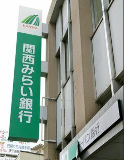 関西みらい銀行羽曳野支店