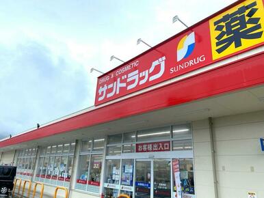 サンドラッグ半城土中町店