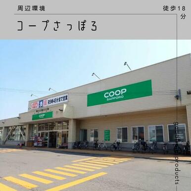 コープさっぽろかじ店