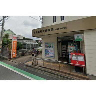 横浜樽町郵便局