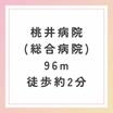 病院