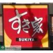 飲食店