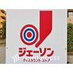 販売店