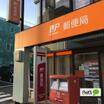 郵便局