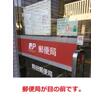 郵便局