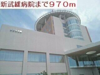 新武雄病院まで970m