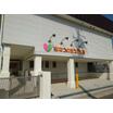 幼稚園、保育園