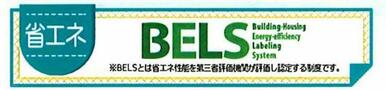 省エネ性能を第三者評価機関が評価し認定する制度を採用しています。