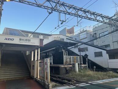 京王井の頭線「東松原駅」徒歩４分