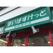 ショッピング施設