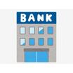 銀行