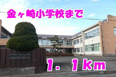 金ヶ崎小学校