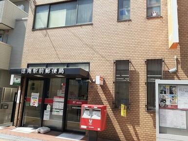 徳庵駅前郵便局様