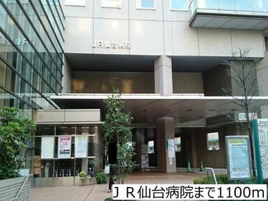 ＪＲ仙台病院