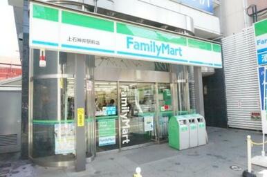 ファミリーマート石神井台二丁目店