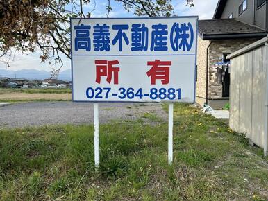 敷地南東角付近にある、弊社看板が目印です！