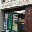 郵便局