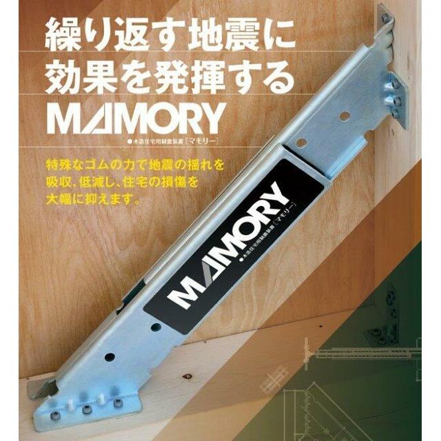 制震ダンパー 特殊なゴムの力で地震の揺れを吸収・低減し住宅の損傷を大幅に抑える木造住宅用制振装置『MAM