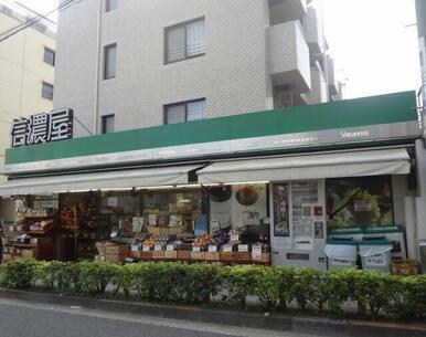 信濃屋野沢店