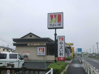 やよい軒吹上鎌塚店