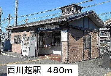 西川越駅