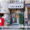 郵便局
