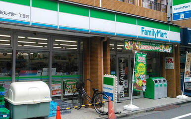 ファミリーマート新丸子東一丁目店