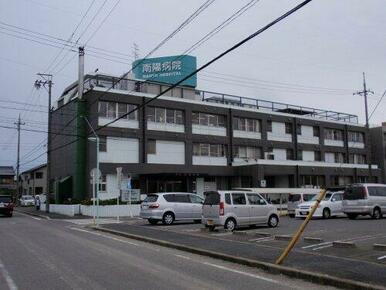 南陽病院