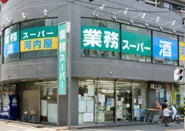 業務スーパー青葉台店