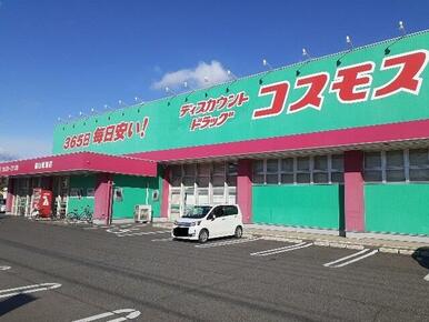 コスモス福山新涯店
