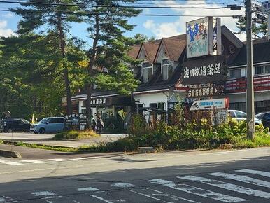 浅間牧場茶屋