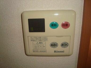 給湯リモコン（追焚き）