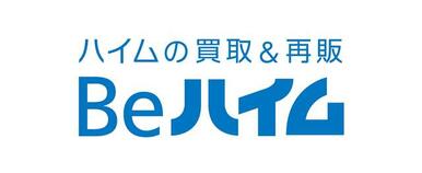 セキスイハイムのアップサイクル住宅『Ｂｅハイム』価値を紡ぐための生まれ変わった新たな住宅です。