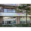 幼稚園、保育園