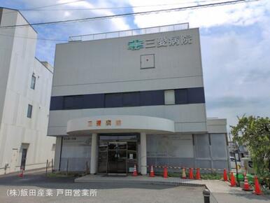 三愛病院