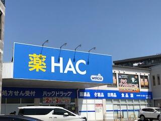 ハックドラッグ辻堂羽鳥店